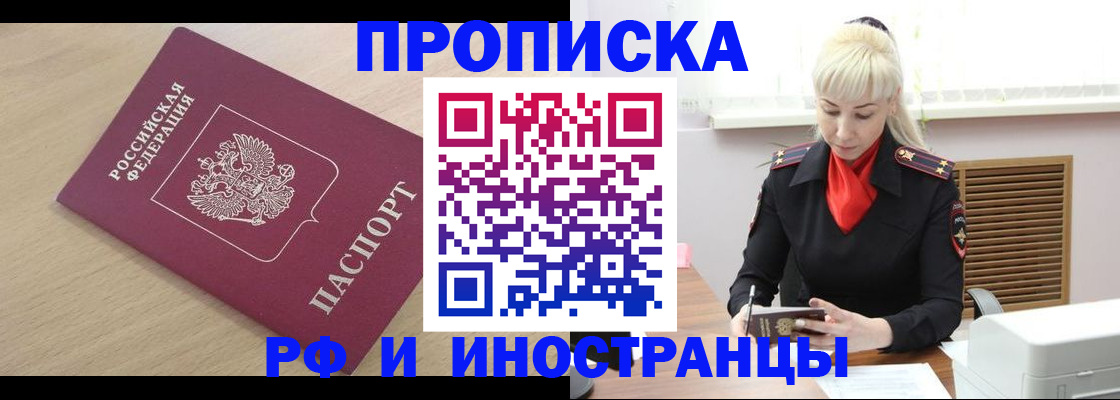 прописка для военкомата в Алтае